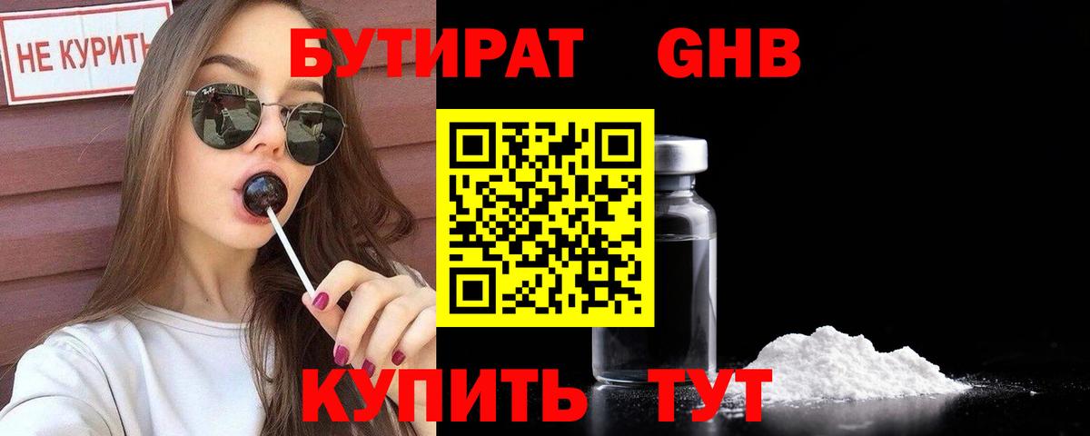 Муром  БУТИРАТ бутик  Бутират  Вход с VPN 