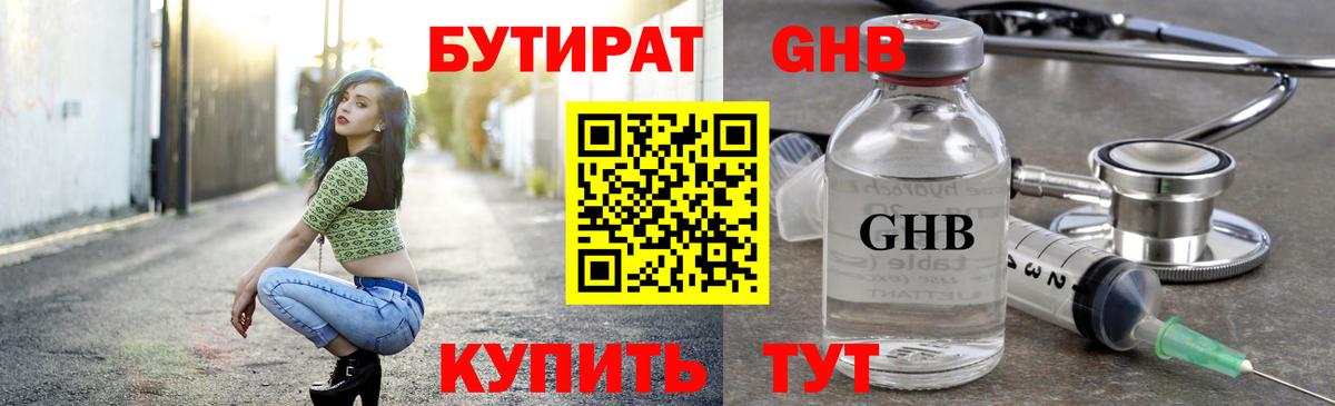 Бутират Butirat Муром