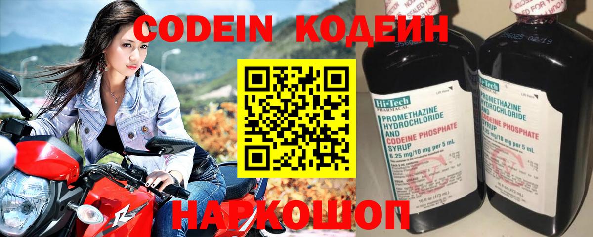 Кодеиновый сироп Lean Purple Drank Муром