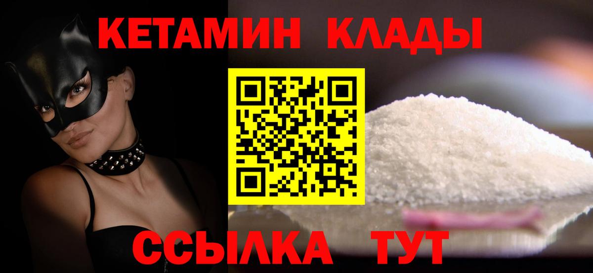 Муром  Кетамин VHQ  Вход с VPN 