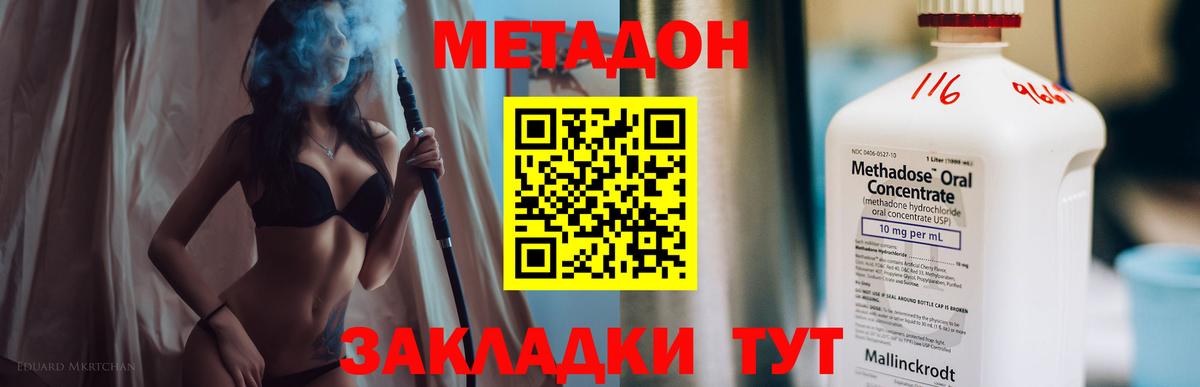 Метадон кристалл Муром