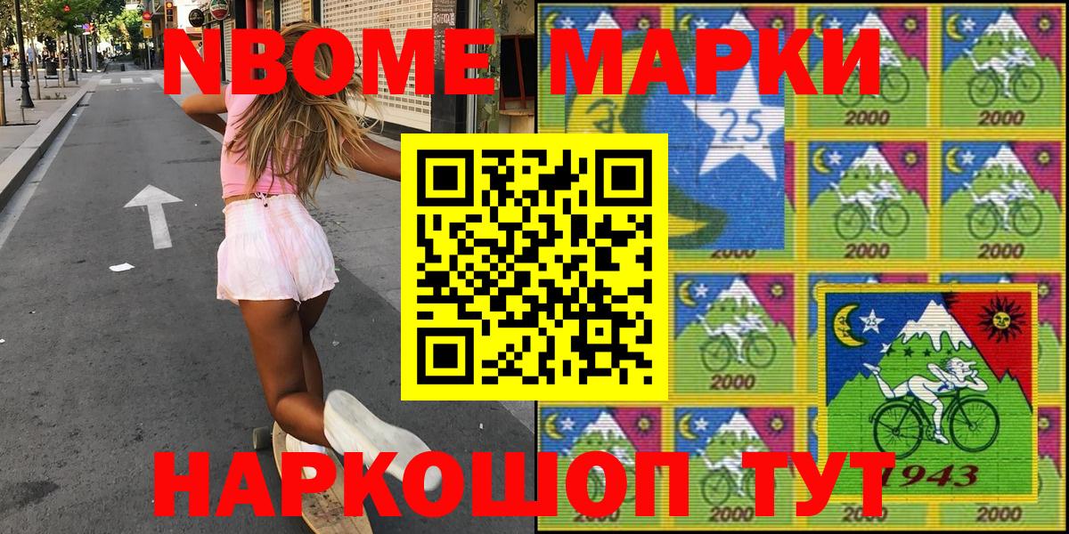 Марки 25I-NBOMe 1,8мг Муром